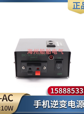 亿达船用手机逆变电源10W充电器DC24V转220V原装车载陆用转换DCAC