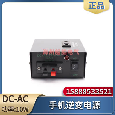 亿达船用手机逆变电源10W充电器DC24V转220V原装车载陆用转换DCAC
