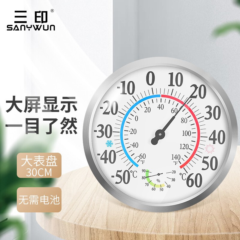 三印（SANYWUN)大表盘30CM精准测温不锈钢边框高精度温湿度计