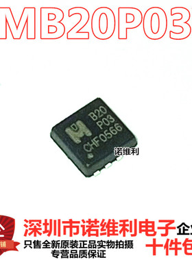 全新原装正品 EMB20P03V B20P03 B20 P03 QFN8脚 MOS管芯片