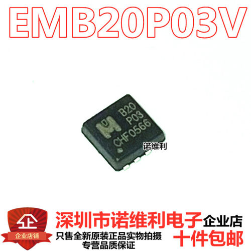 全新原装正品 EMB20P03V B20P03 B20 P03 QFN8脚 MOS管芯片