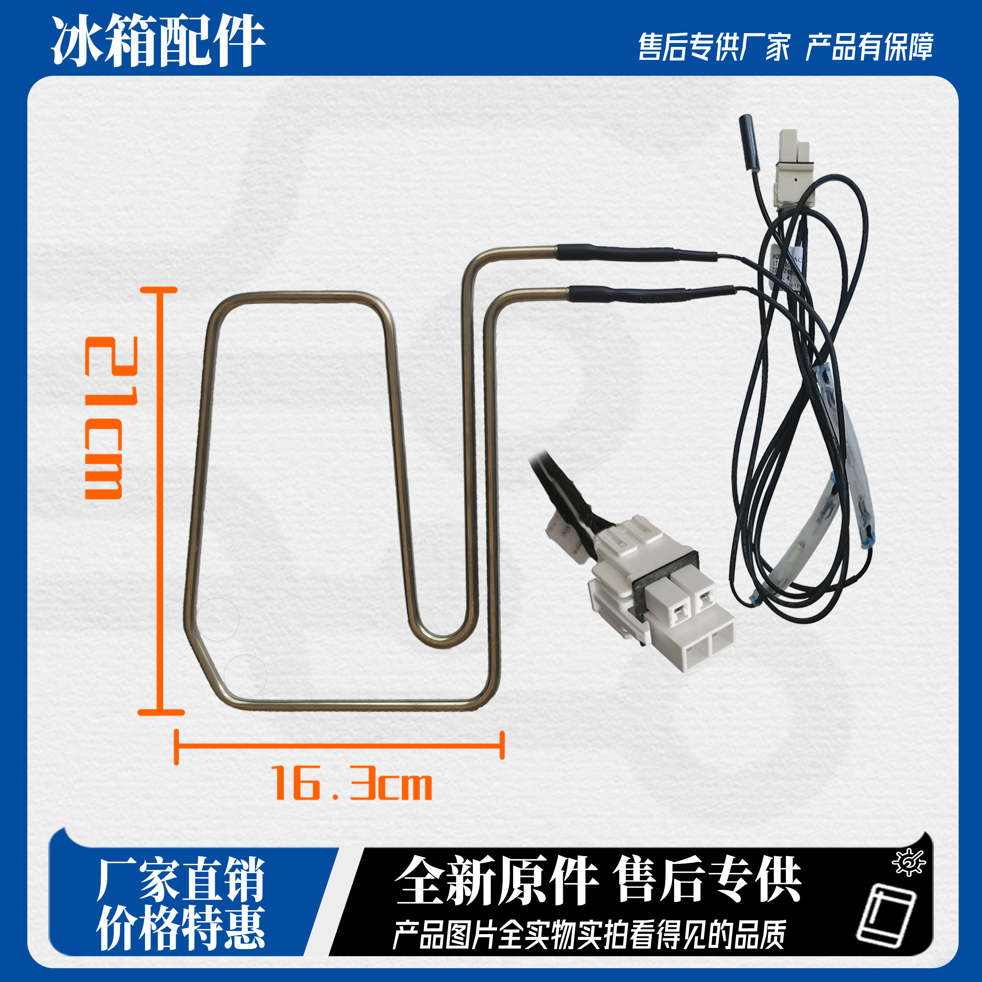 美的冰箱化霜加热器发管