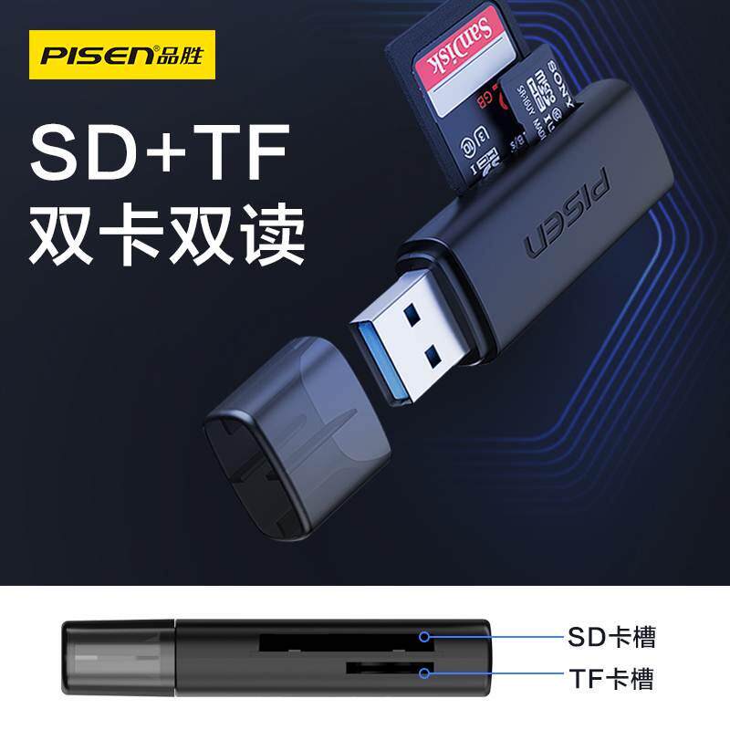 品胜USB高速sd卡读卡器microSD多合一相机安卓手机内存tf卡转换器
