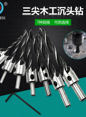 三尖木工沉头钻 扩孔钻头 木工倒角器 导向钻 高速钢钻头 4-7pcs