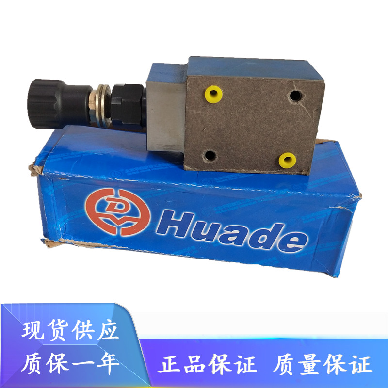 北京华德叠加式溢流阀液