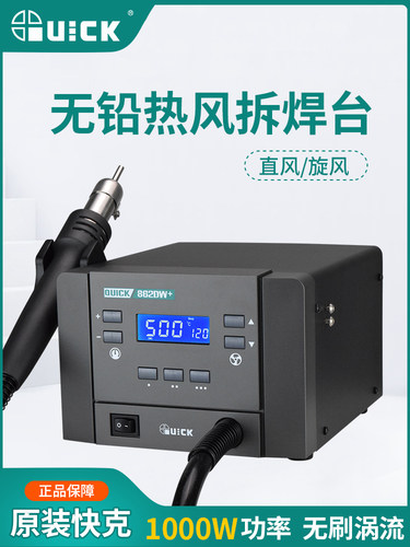 快克热风枪拆焊台大功率