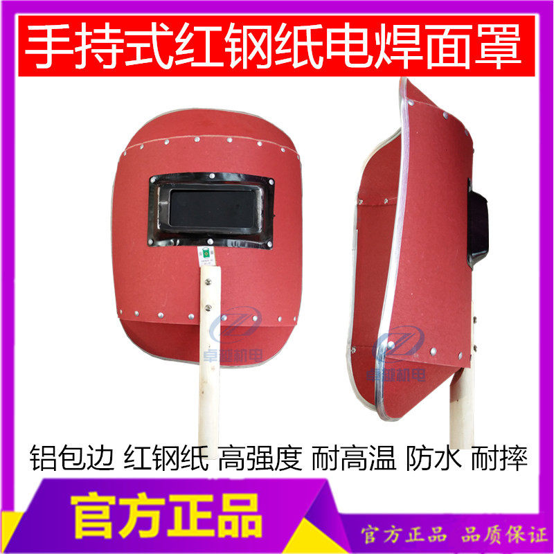 电焊面罩 小包边 红面罩 手持式面罩 黑白玻璃钢化电焊帽防水防摔,金属材料及制品,金属罐/桶/瓶,淘宝优惠券,粉丝福利购,淘宝优惠卷