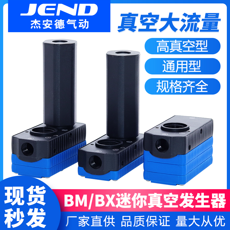 迷你型多级真空发生器气动大流量大吸力ABX/ABM10/BM20/BM30A-B-C