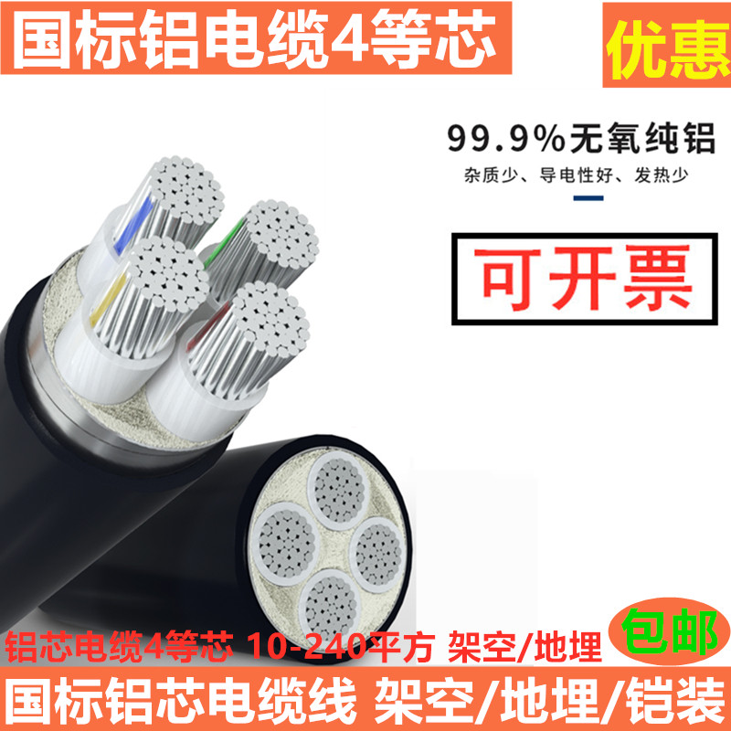 国标铝电缆线4等芯25 35 50 70 95平方三相四线铠装 铝芯电缆铝线
