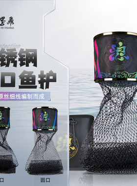 浪里飛黑坑圆口方口鱼护不锈钢鱼护阿鲁巴金配色防跳网原丝网线