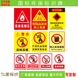 易燃易爆安全标识牌标志贴标牌警示牌警告小心注意墙贴消防安全生