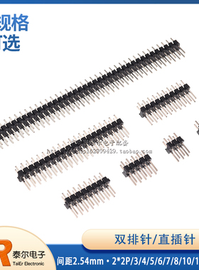 间距2.54mm 双排针 直插针 2*2P/3/4/5/6/7/8/10/12/20/40P