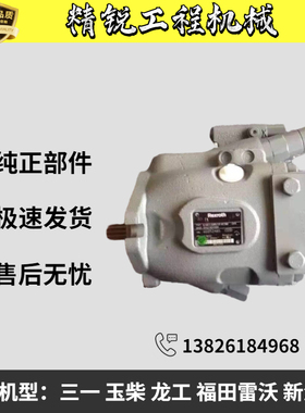 挖掘机三一65玉柴60雷沃60大泵主泵 力士乐A10V063液压泵总成配件