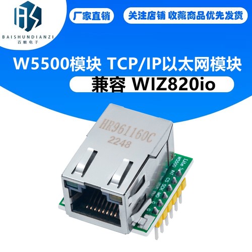 W5500模块 TCP/IP以太网模块 兼容 WIZ820io