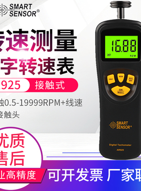 希玛AR925/AR926/AS926激光转速表数显转速计高精度测转速测试仪