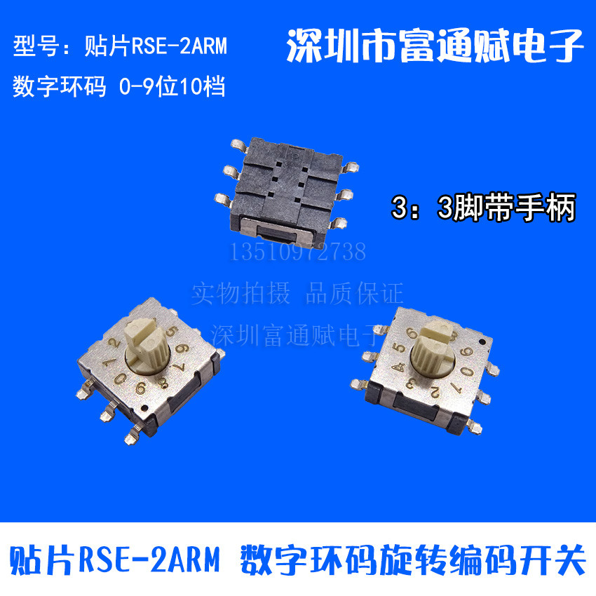 贴片数字环码开关旋转编