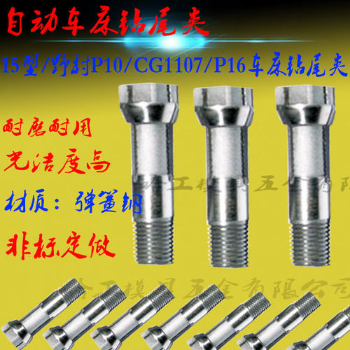 台湾自动车床钻尾夹头型