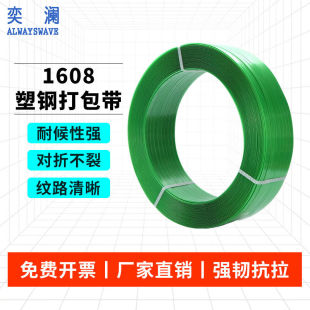 带1608绿色 奕澜1608塑钢打包带货物捆扎带手工打包带打包机PP包装