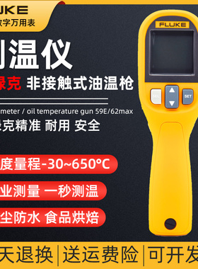 FLUKE/福禄克59/59E/MT4max+/F62max+/ST20max非接触测温仪油温枪