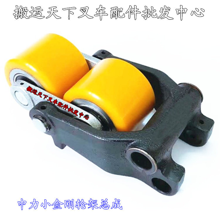 包邮电动叉车配件中力小金刚后轮轮架总成货叉PU轮总成承载轮总成,3C数码配件,USB多功能数码宝,淘宝优惠券,粉丝福利购,淘宝优惠卷
