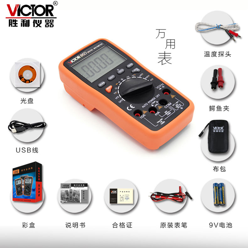 胜利自动量程数字万用表