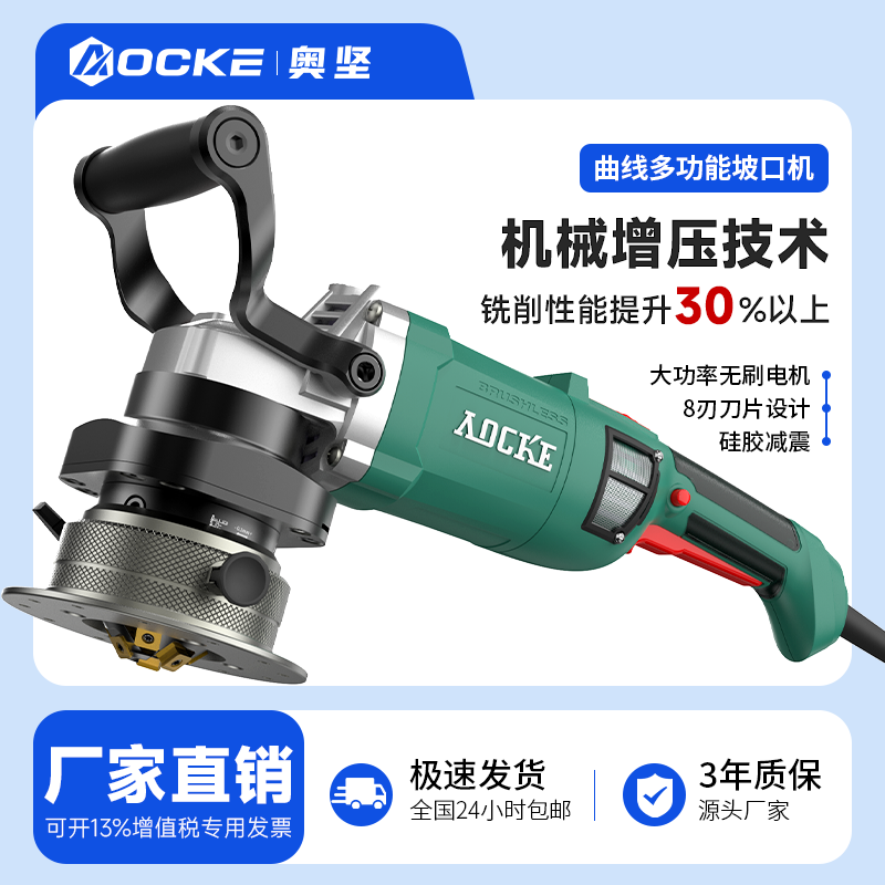 奥坚坡口机多功能曲线弧面手持管道平板不锈钢铣边电动倒角机新款