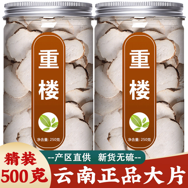 重楼中药材野生七叶一枝花新鲜蚤休片独角莲独脚粉的功效草河车个