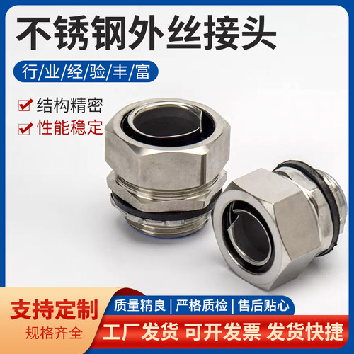 不锈钢外丝接头包塑金属