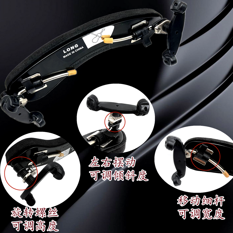 高质量可调节铝合金3/4-4/4通用小提琴专用肩托肩垫琴托