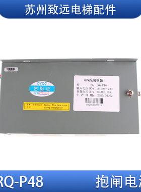 日立电梯 UAX无机房抱闸电源 RQ-P48 松闸电源 全新原装 DC48V