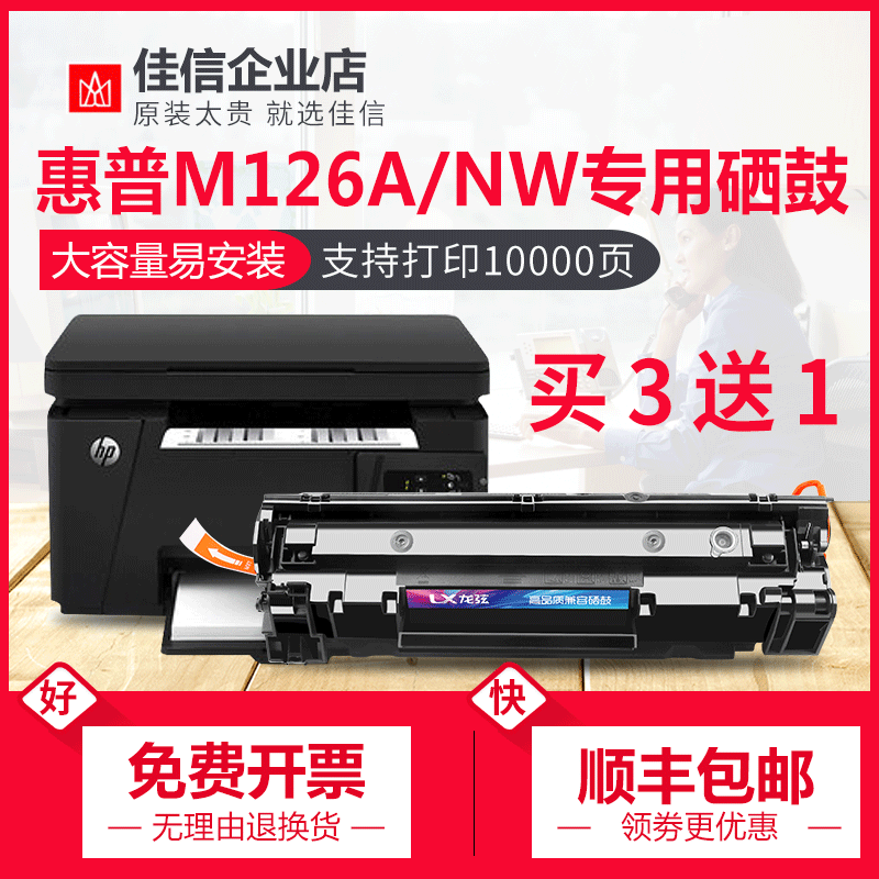 适用硒鼓惠普墨盒打印一