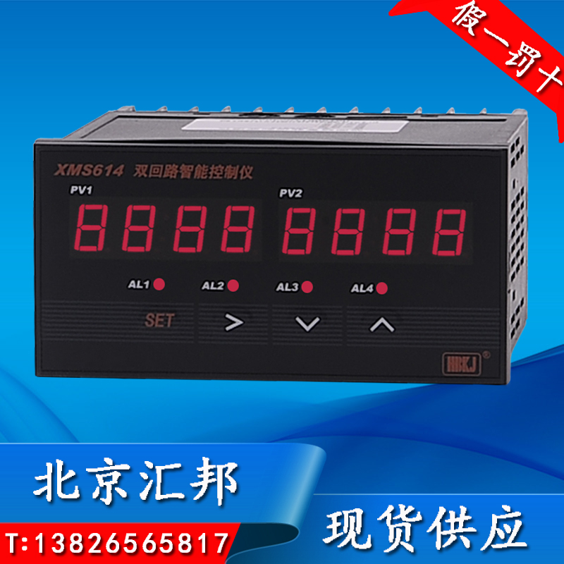 HBKJ北京汇邦XMS614 XMS614B双回路智能数显控制(变送)仪/温控仪