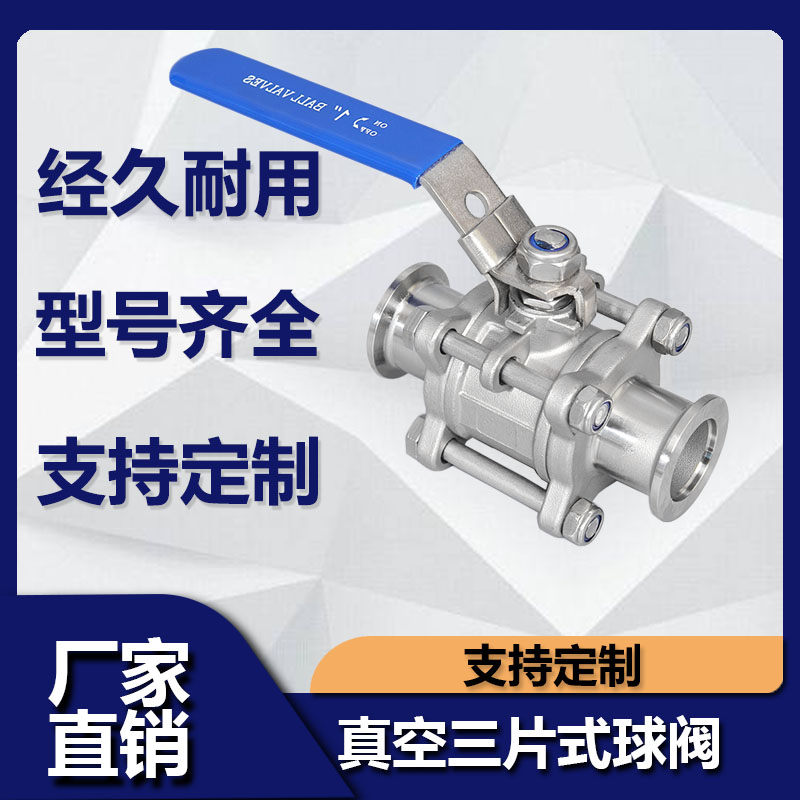 高真空球阀不锈钢手动快