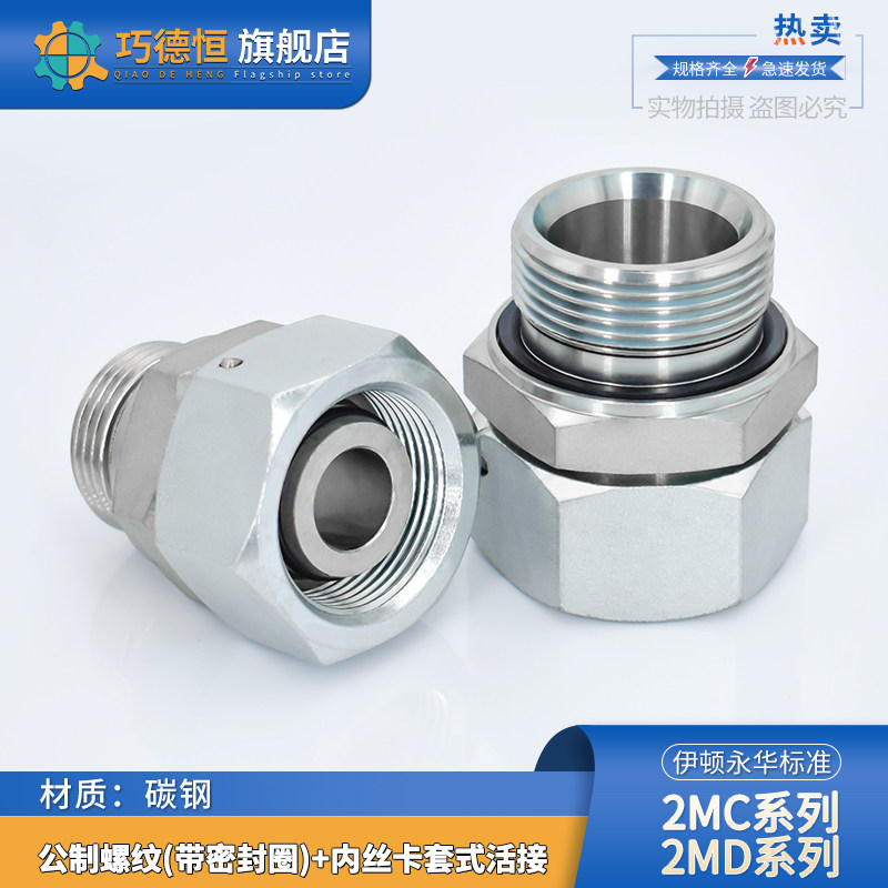 2MC-WD轻型2MD重型永华标准公制螺纹胶垫密封卡套活接液压管接头,鲜花速递/花卉仿真/绿植园艺,洒水/浇水壶,淘宝优惠券,粉丝福利购,淘宝优惠卷