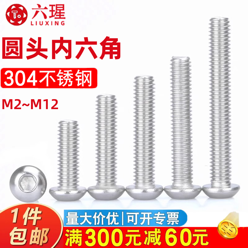 圆头内六角螺丝不锈钢杯