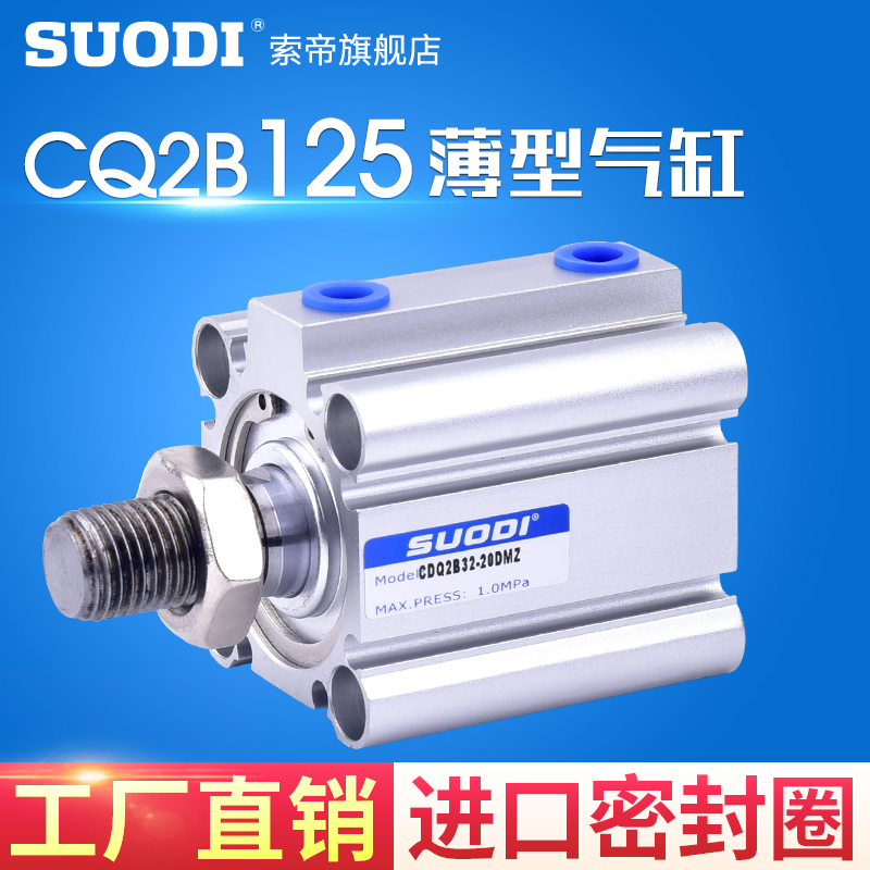 气动元件CDQ2B薄型气缸CQ2B125-10/20/30/40/50/100/150/200DM