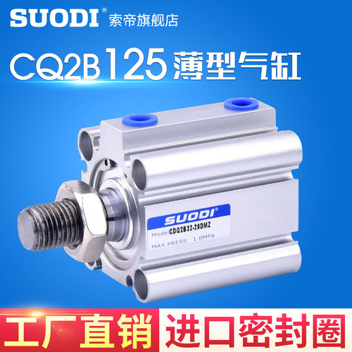 气动元件CDQ2B薄型气缸CQ2B125-10/20/30/40/50/100/150/200DM