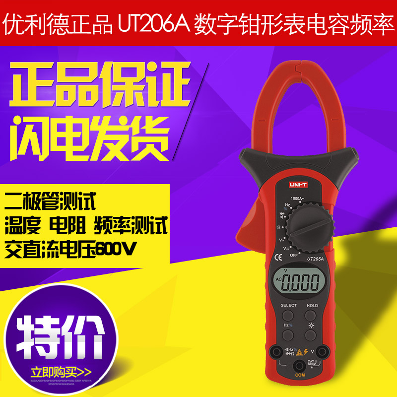 优利德数字钳形电容频率