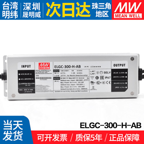 ELGC-300-H-AB台湾明纬300W开关电源恒功率LED防水三合一调光功能