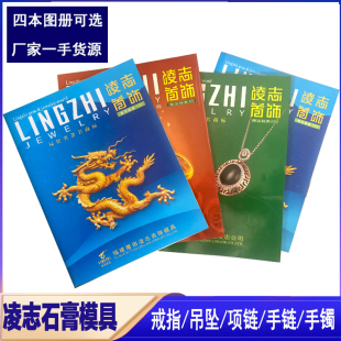 凌志金银首饰石膏模具精品合集1男女戒指耳钉吊坠链条DIY打金工具