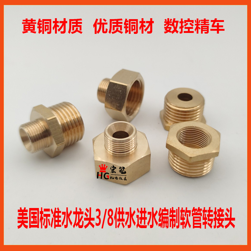 美制转英管牙分国水龙头