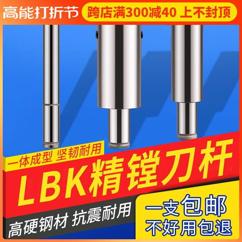 数控LBK1/2/3/4等径镗刀延长杆微调加工中心精粗镗刀柄加长连接杆