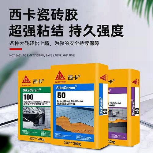 西卡瓷砖胶粘合剂强力防水地砖墙面贴瓷砖空鼓脱落修复胶泥20公斤