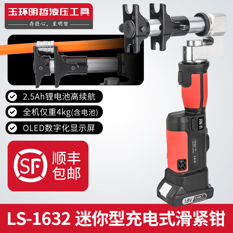 LS-1632充电式液压滑紧钳地暖管pex管铝塑管124Z0PE电动液压扩管,清洗/食品/商业设备,风口/风叶/风机配件,淘宝优惠券,粉丝福利购,淘宝优惠卷