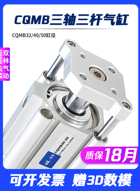 气动大推力三杆带导杆CDQM薄型三轴气缸CQMB32/40/50-10-15-20-30
