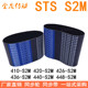 S2M416420 S2M448 S2M426 S2M440 S2M皮带 S2M436 橡胶同步带410