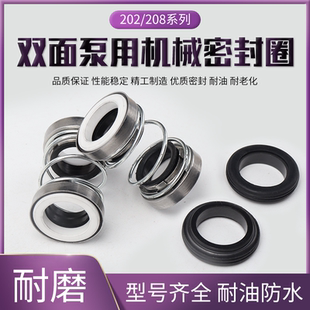 208机械密封污水泵增压泵轴封油封水封陶瓷 潜水泵密封圈202 石墨