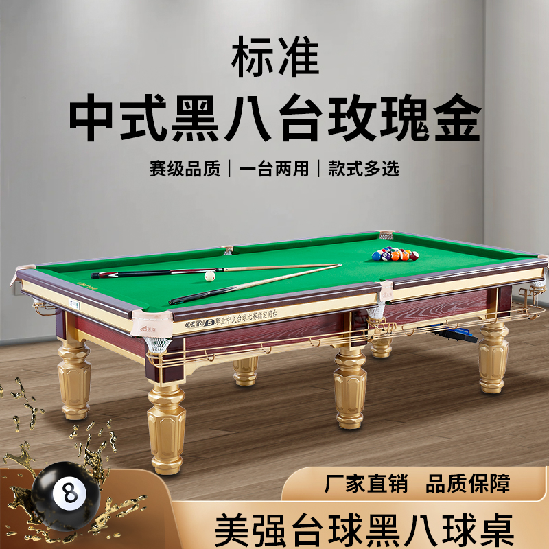 商用台球桌家用标准型中八室内桌球黑8中式成人台球桌大理石钢库