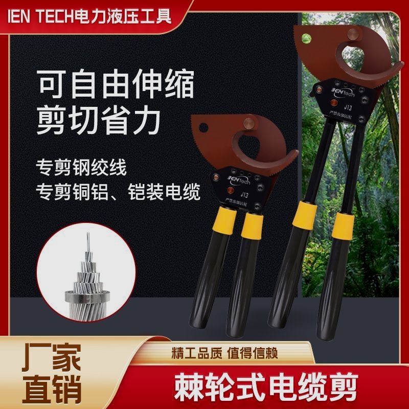 德国进口棘轮式线缆剪电工剪刀J40电缆剪7595100铜铝铠装电缆剪线