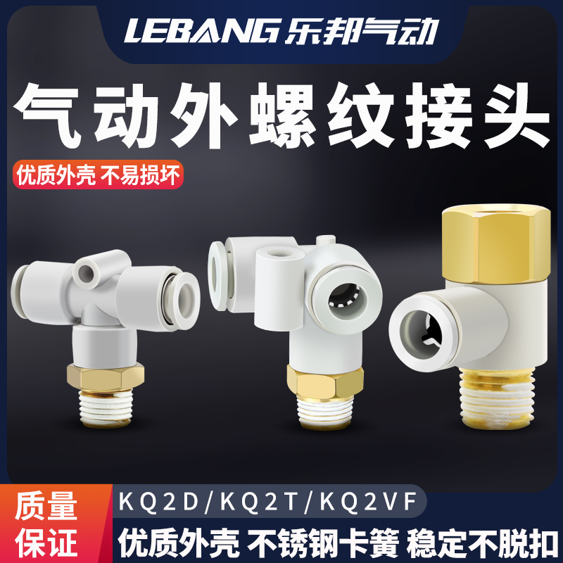 气动外螺正三通接头T型 双头内外螺纹接头KQ2D04/KQ2T06/KQ2VF08